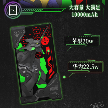 新世紀福音戰士EVA聯名款10000毫安行動電源-ZUIHANG SHOP