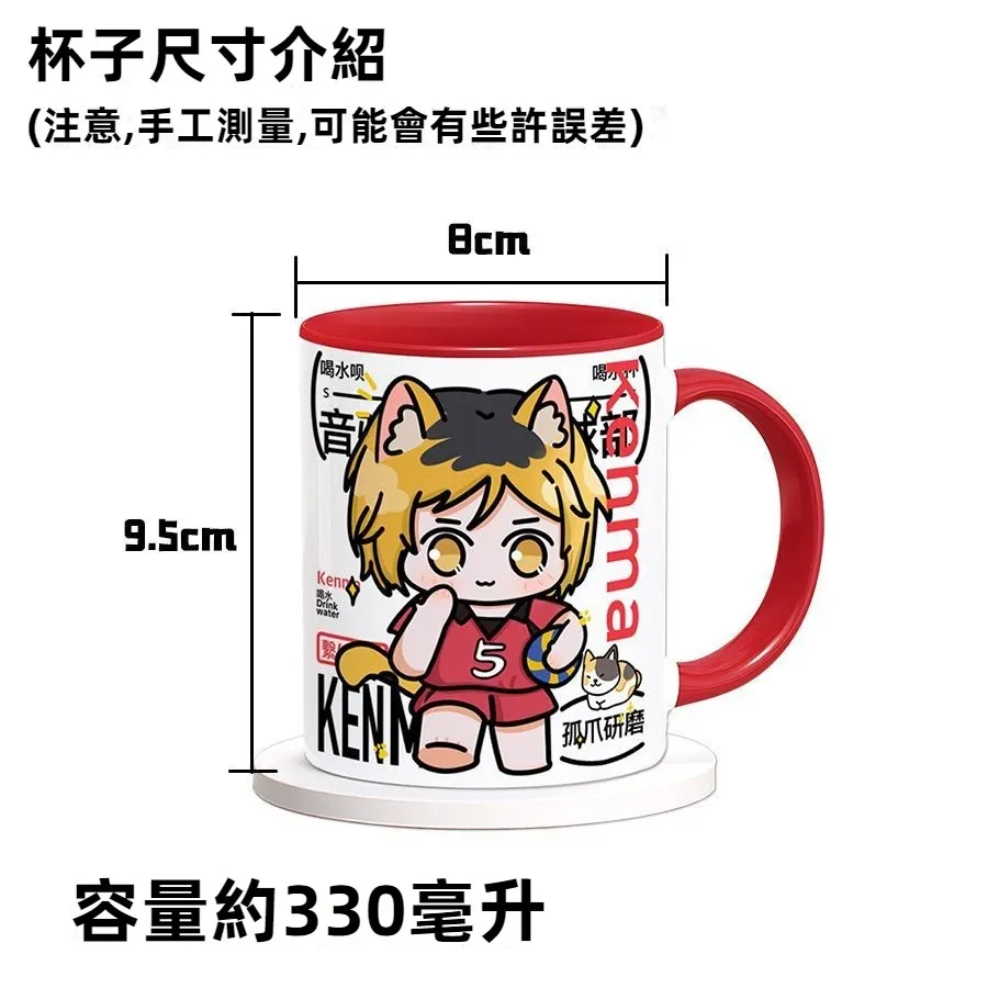 排球少年孤爪研磨陶瓷吸管馬克杯