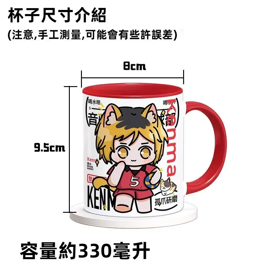 排球少年孤爪研磨陶瓷吸管馬克杯