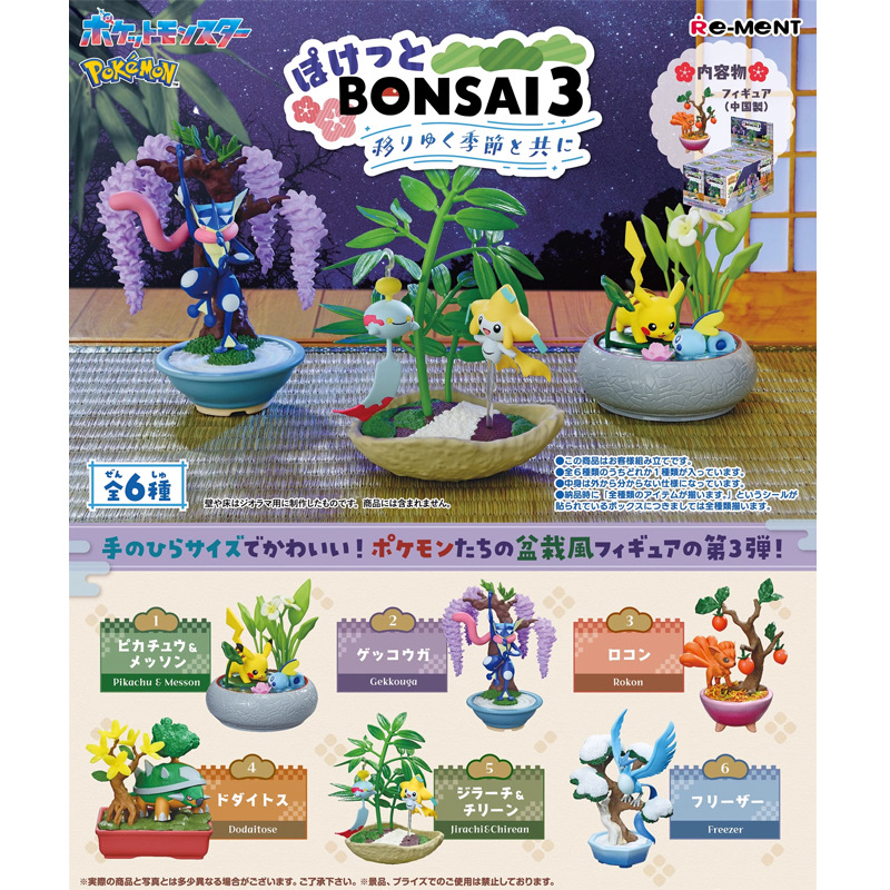 RE-MENT 寶可夢系列 口袋盆栽 隨季節變遷 6入-ZUIHANG SHOP