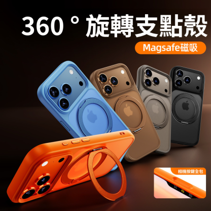 適用iPhone17系列 | 新款360°磁吸旋轉支架防摔手機殼-ZUIHANG SHOP