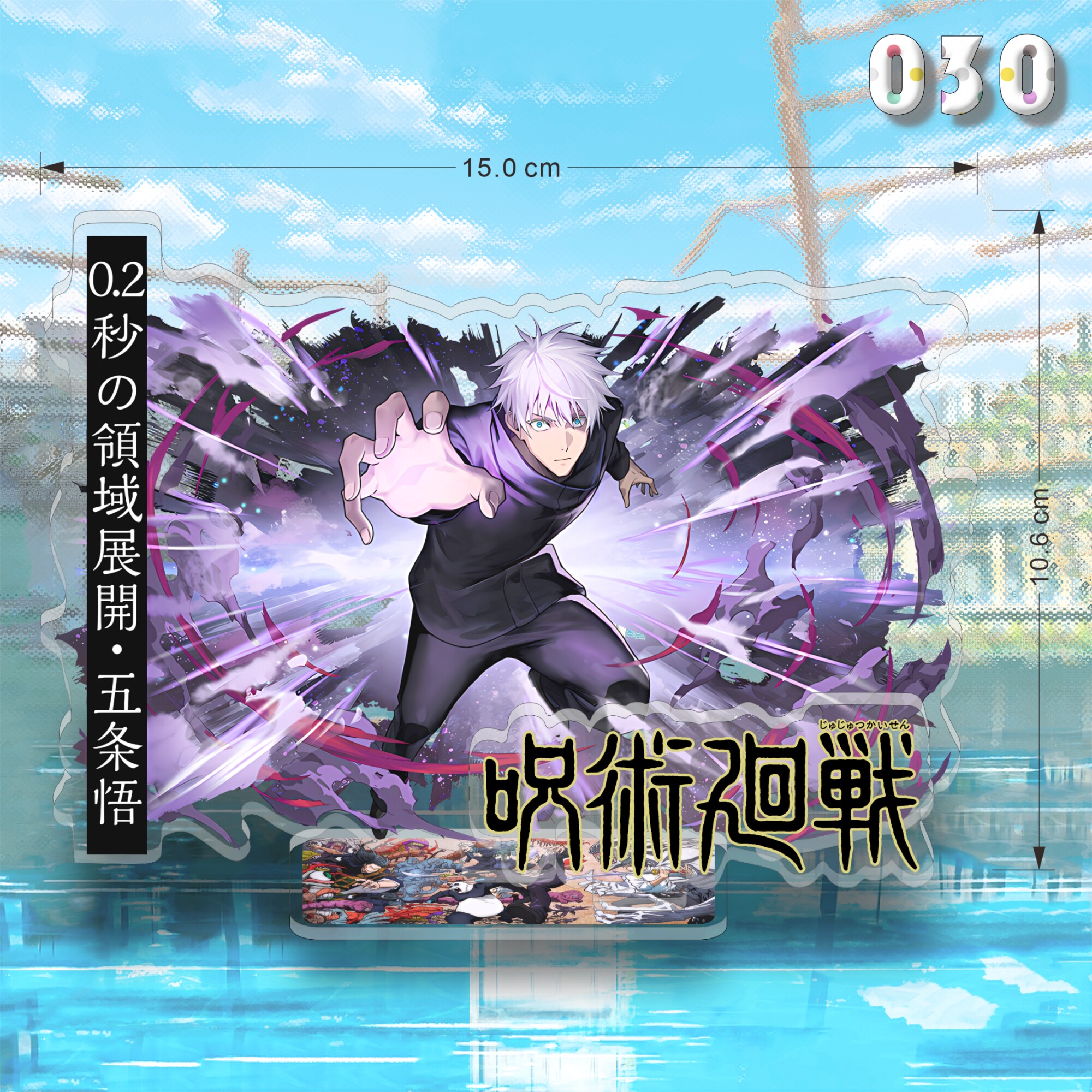 咒術迴戰亞克力大立牌