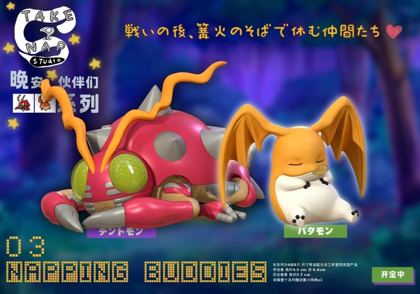 【預購】Take A Nap 一代成長期睡眠系列第3彈 巴達獸&甲蟲獸（套組）