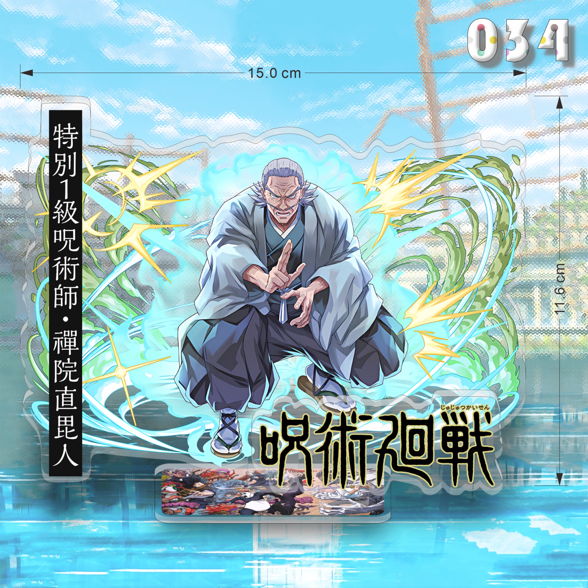 咒術迴戰亞克力大立牌