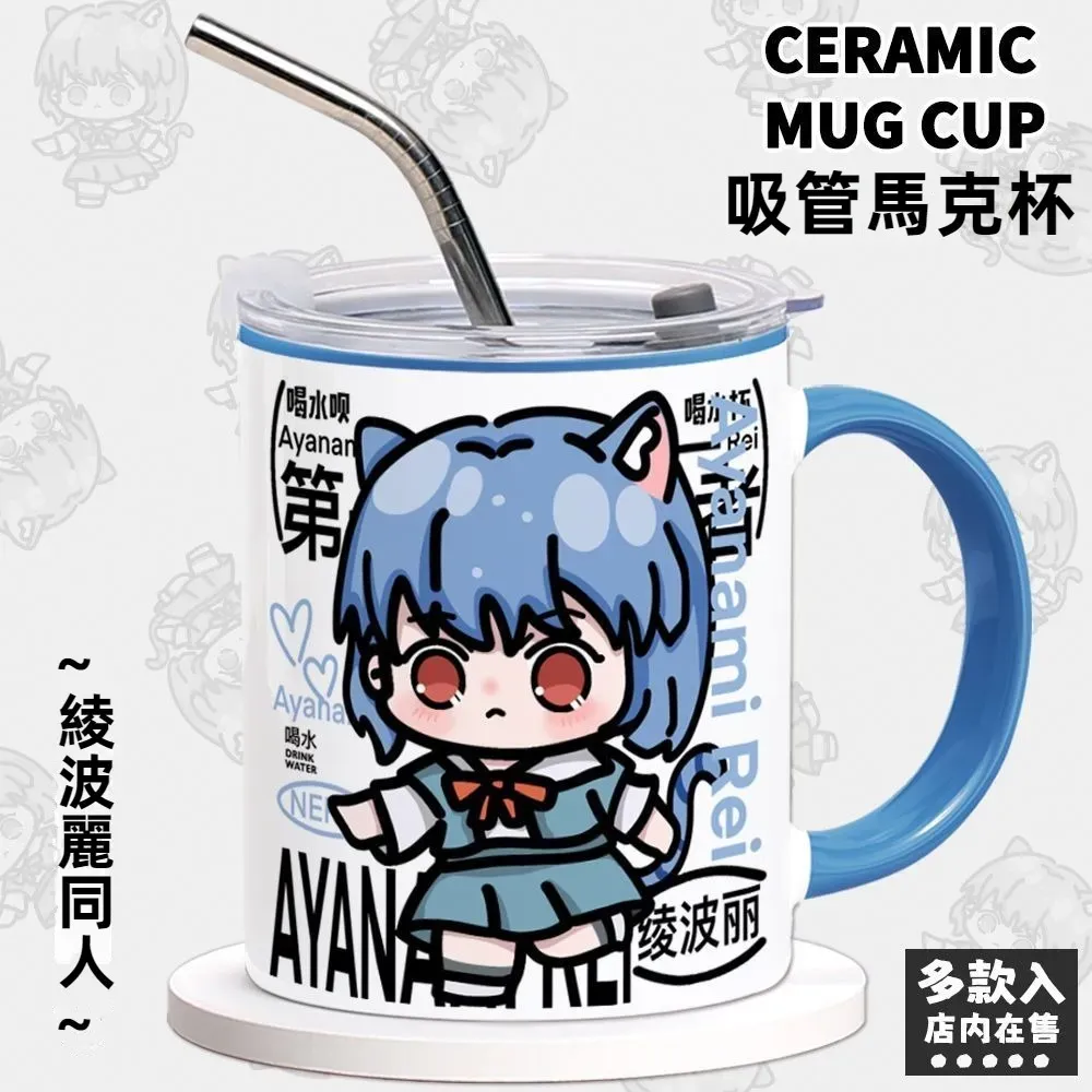同人二次元動漫陶瓷吸管馬克杯