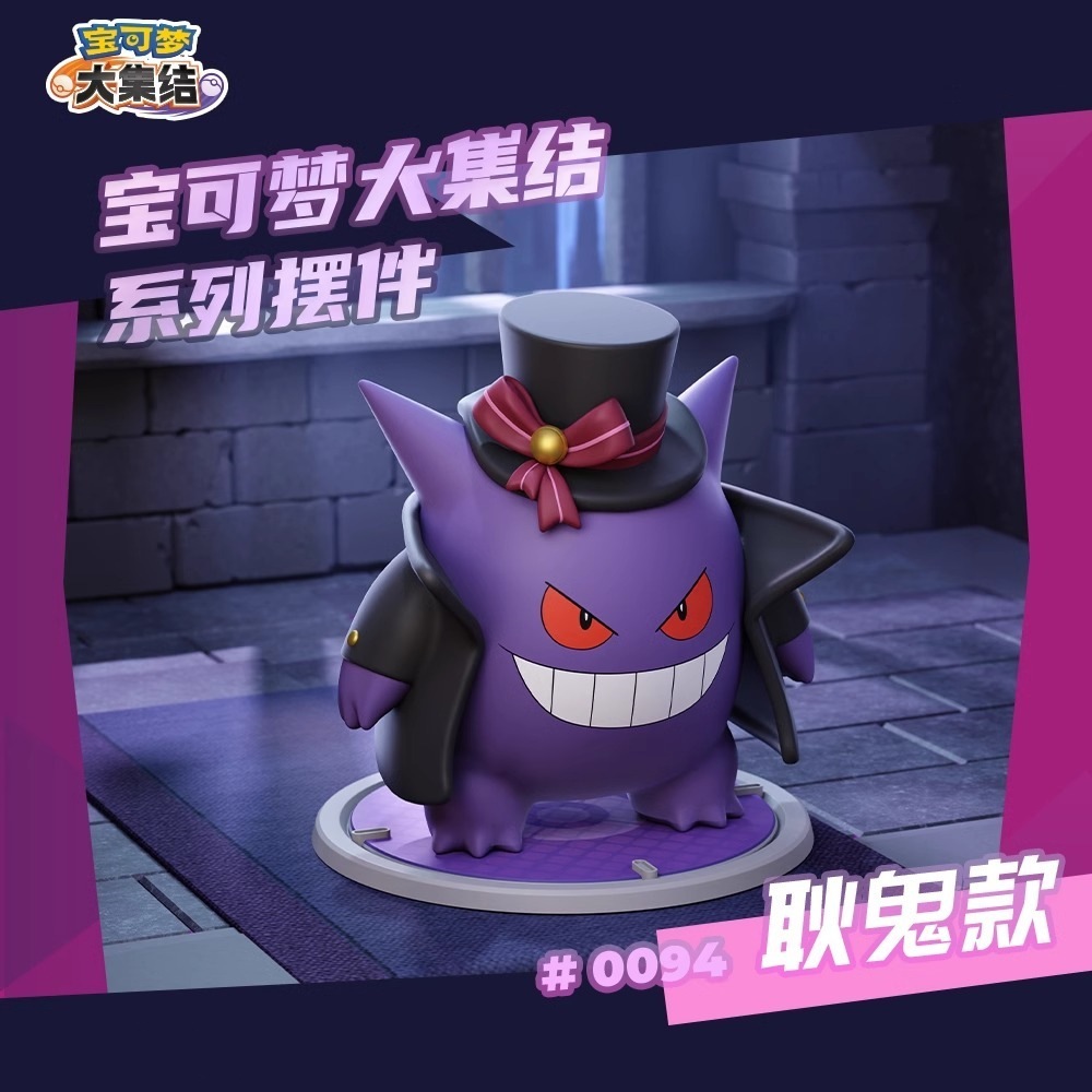 正版寶可夢手辦大集結系列 | 桌面大擺件 | 耿鬼玩偶公仔玩具-ZUIHANG SHOP