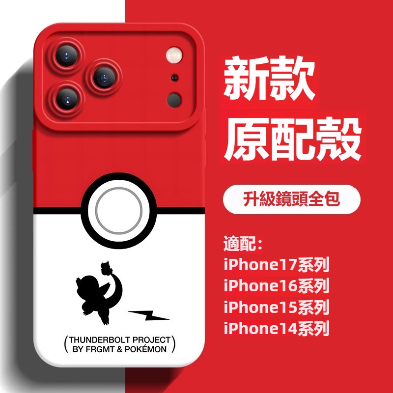 寶可夢液態矽膠全包防摔軟殼