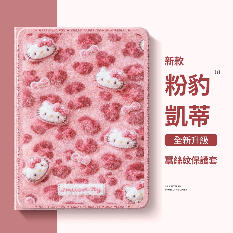 凱蒂貓 Hello Kitty 官方聯名iPad保護殼