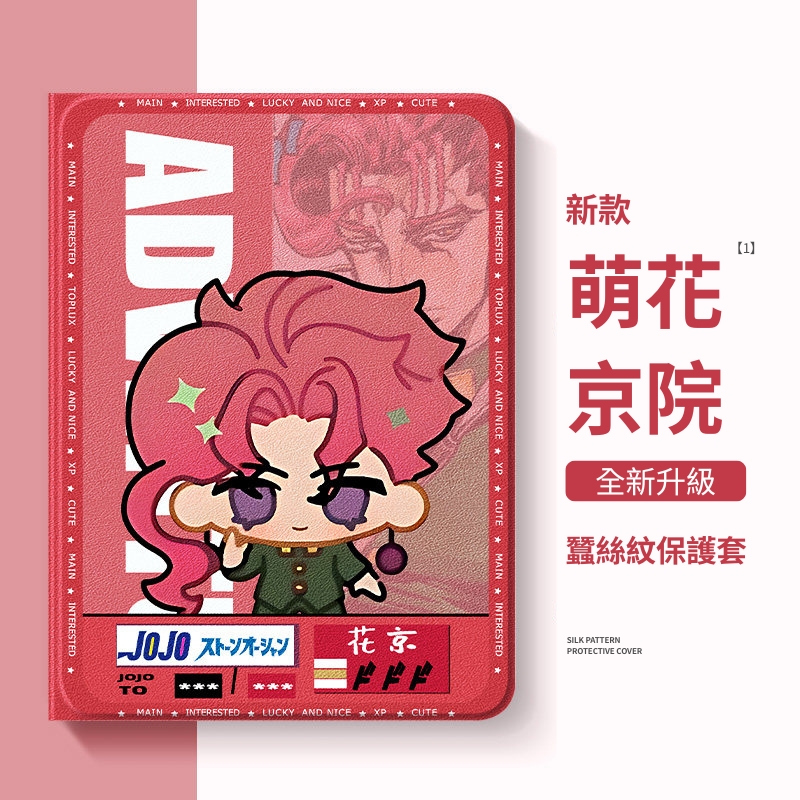 JOJO的奇妙冒險 官方聯名iPad保護殼