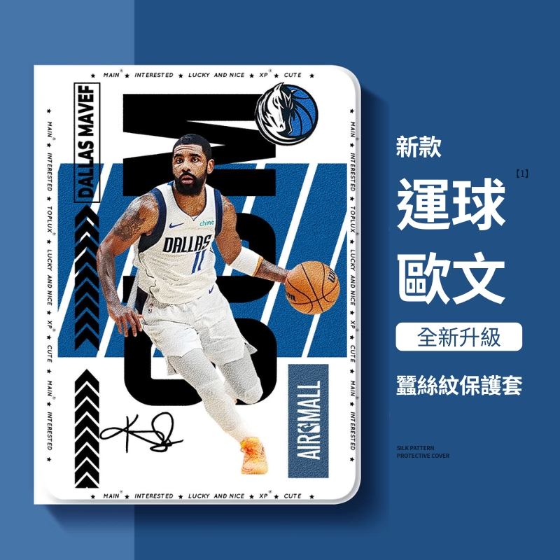 籃球 NBA 官方聯名iPad保護殼