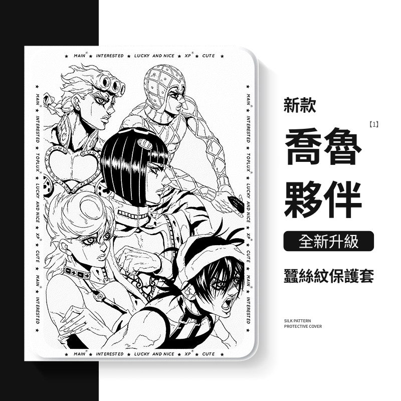 JOJO的奇妙冒險 官方聯名iPad保護殼