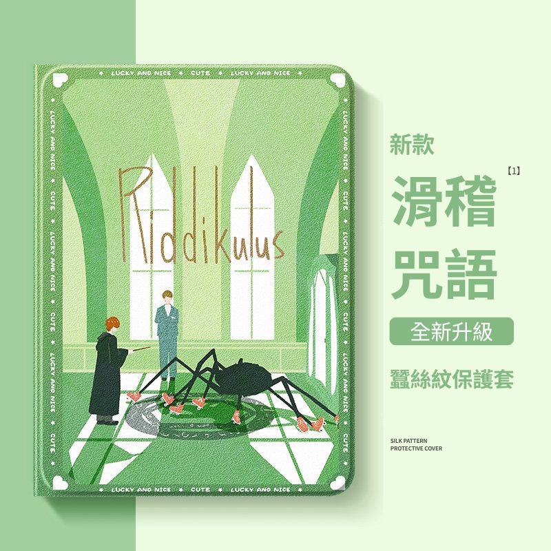 哈利波特 官方聯名iPad保護殼