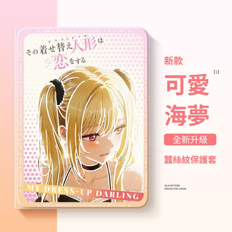 戀上換裝娃娃 官方聯名iPad保護殼