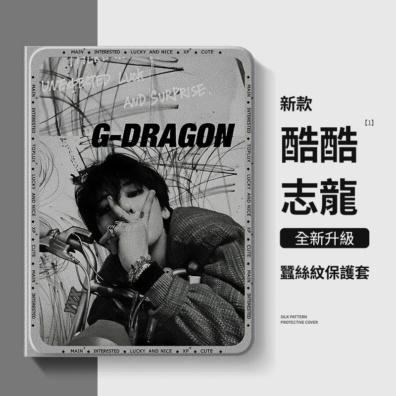 G-Dragon 權志龍 官方聯名iPad保護殼