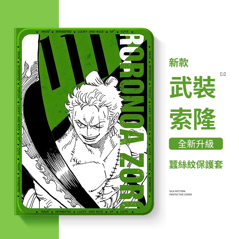 航海王官方聯名iPad保護殼