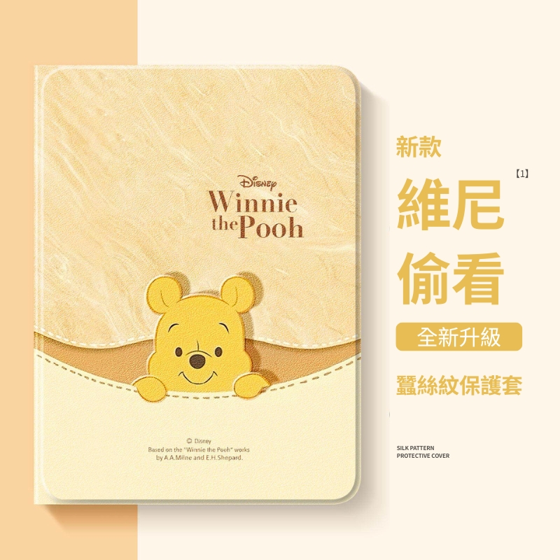 迪士尼官方聯名iPad保護殼