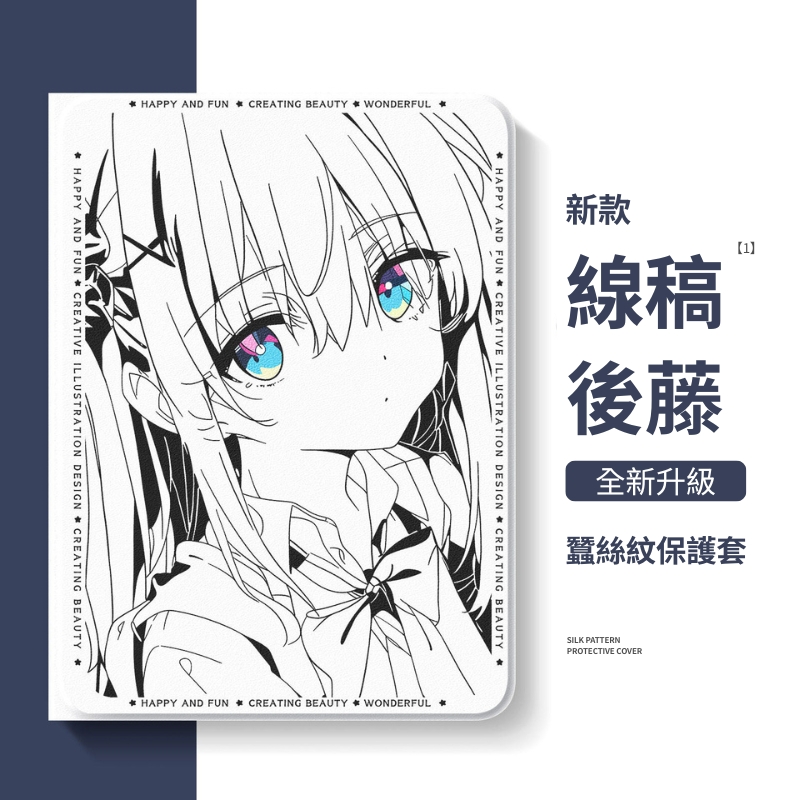 孤獨搖滾官方聯名iPad保護殼