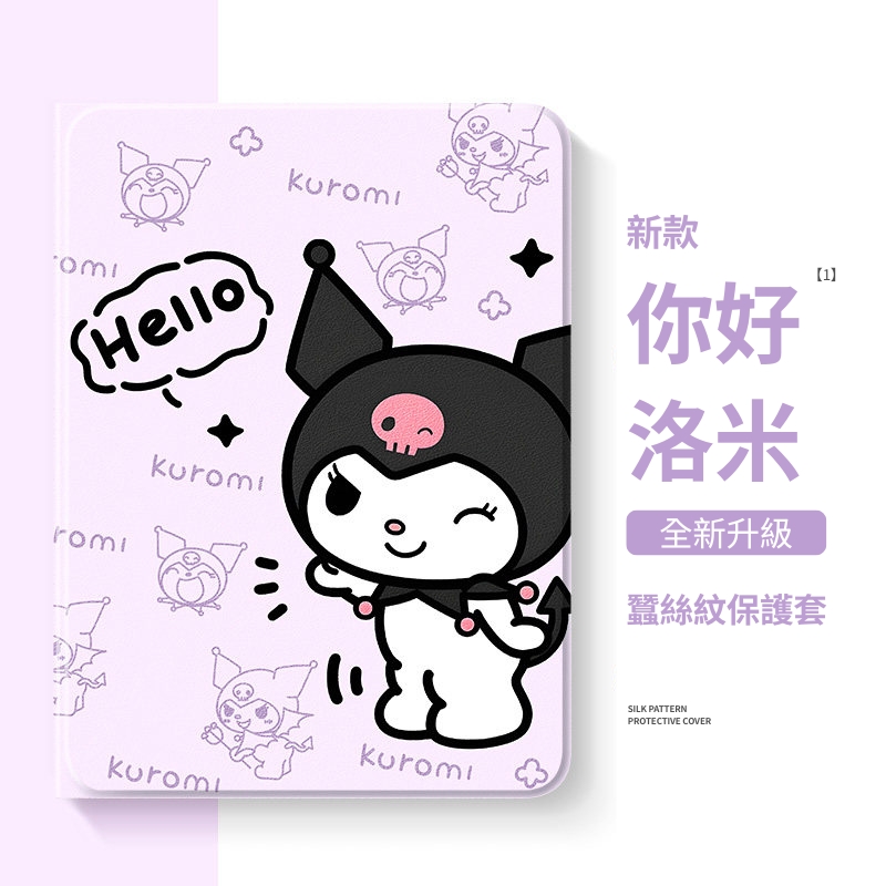 三麗鷗 Sanrio 官方聯名iPad保護殼