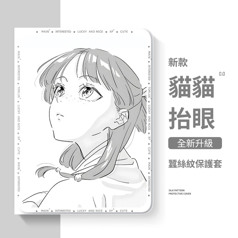 藥師少女的獨語官方聯名iPad保護殼