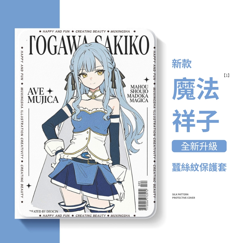 BanG Dream! Ave Mujica 官方聯名iPad保護殼