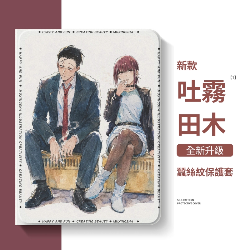 躲在超市後門抽菸的兩人官方聯名iPad保護殼