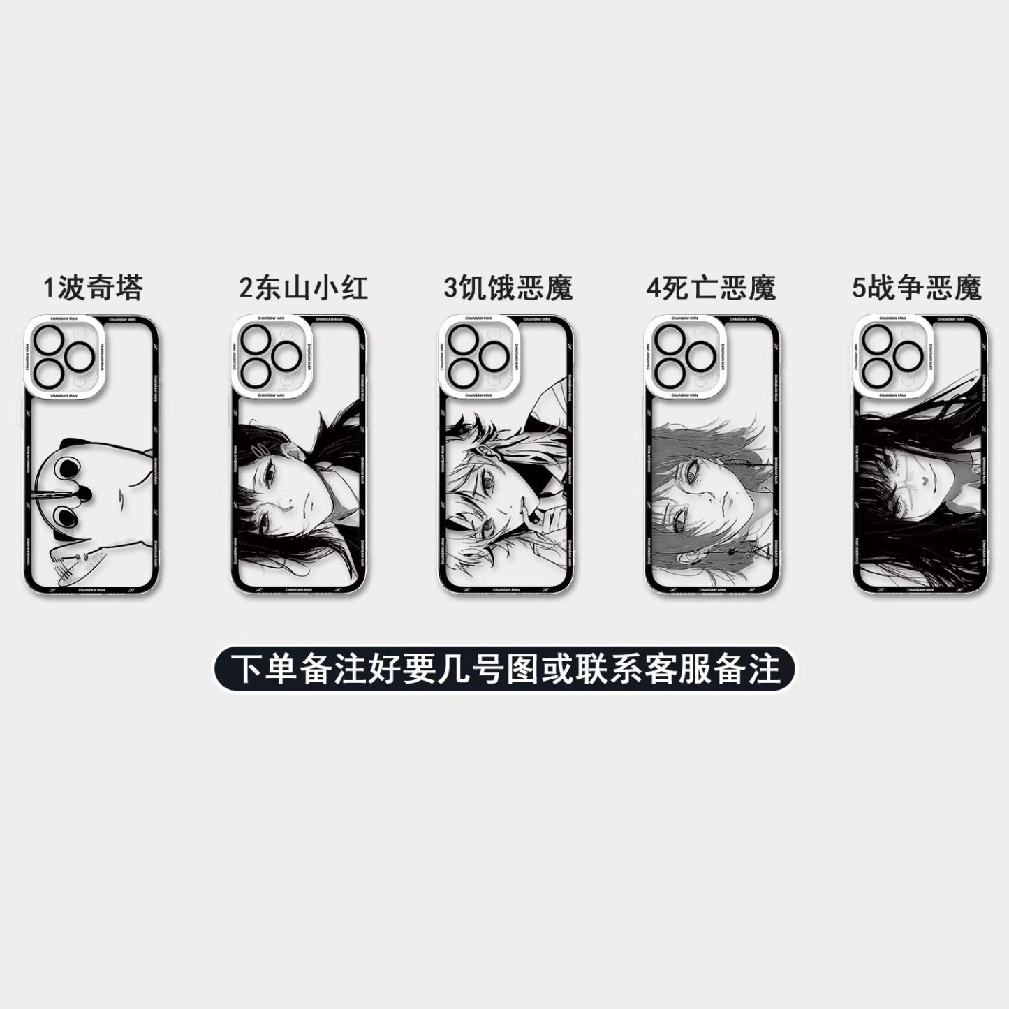 鏈鋸人天使眼透明防摔軟殼