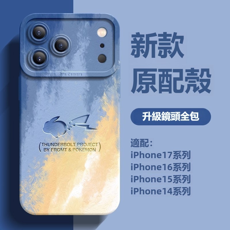 寶可夢液態矽膠全包防摔軟殼