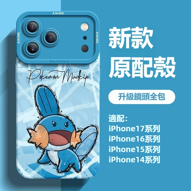 寶可夢液態矽膠全包防摔軟殼