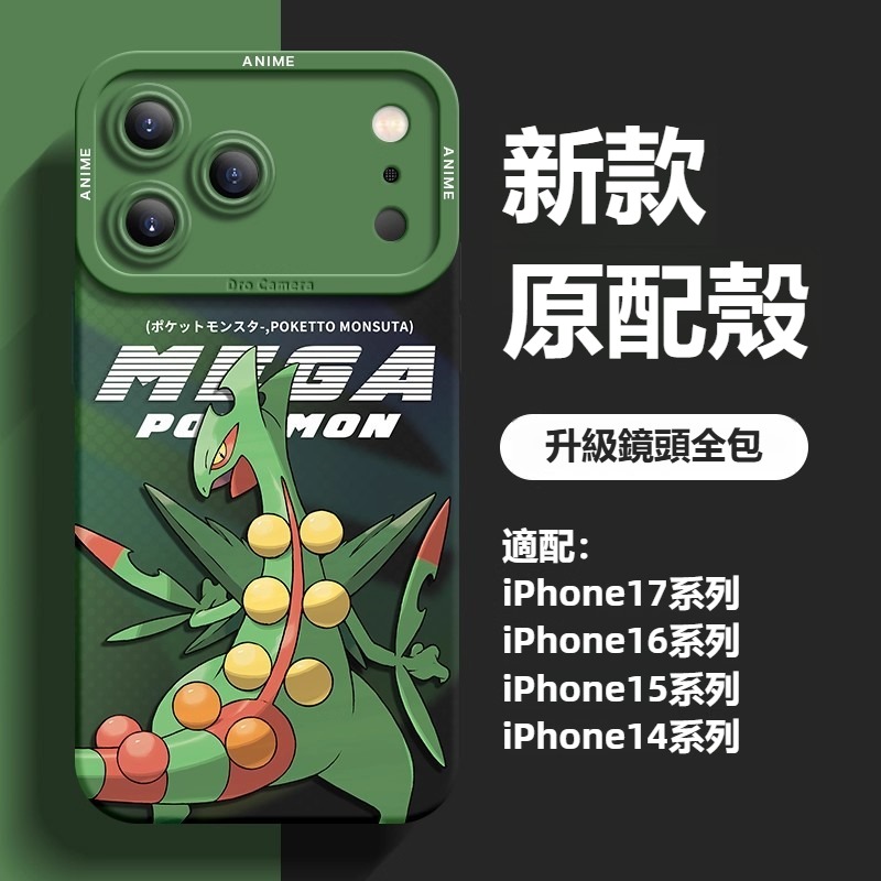 寶可夢液態矽膠全包防摔軟殼