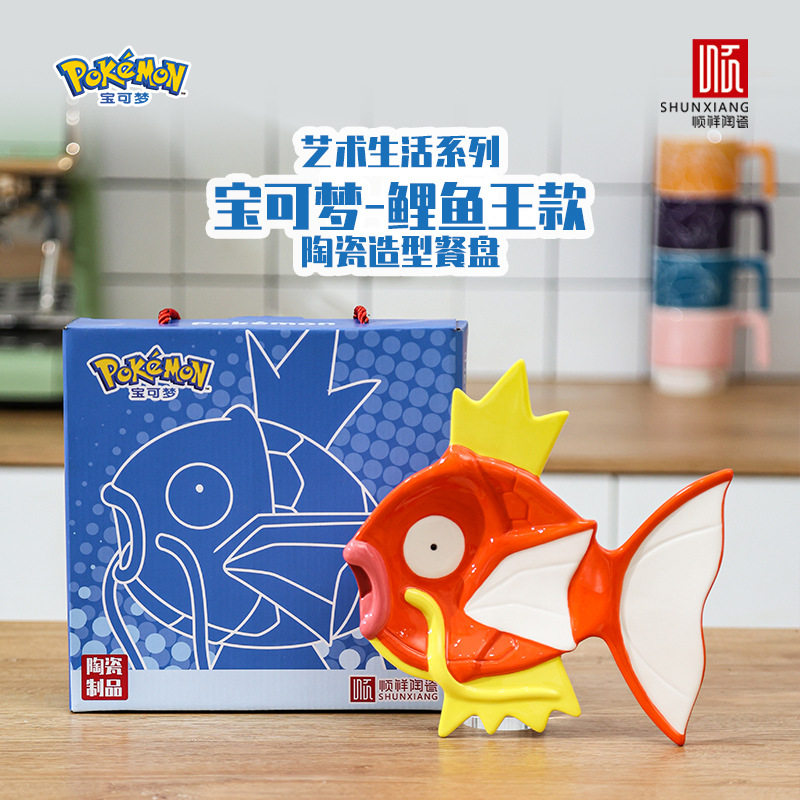三文魚盤子順祥寶可夢聯名鯉魚王陶瓷家用精緻漂亮的刺身盤日料盤