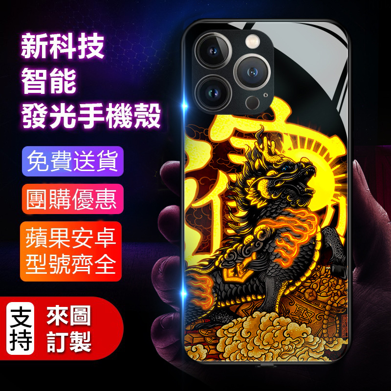 蘋果 系列國潮來電閃智能發光手機殼