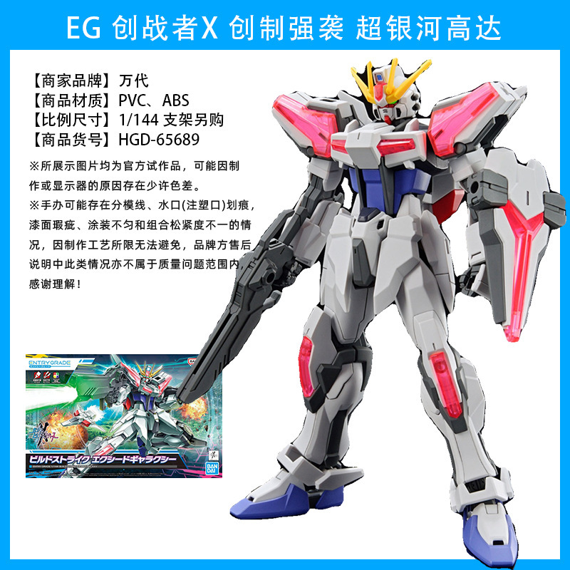 萬代 EG 1/144 創戰者X 元宇宙  超銀河創制強襲 拉赫鋼彈 強襲嫣-ZUIHANG SHOP