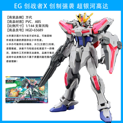 萬代 EG 1/144 創戰者X 元宇宙  超銀河創制強襲 拉赫鋼彈 強襲嫣-ZUIHANG SHOP