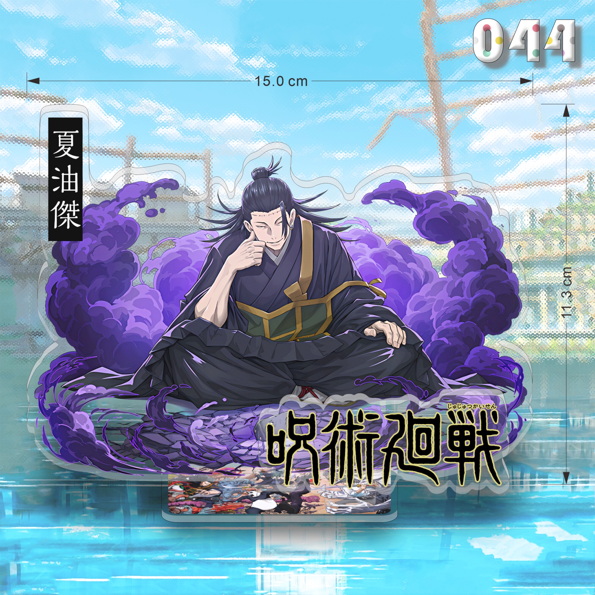 咒術迴戰亞克力大立牌