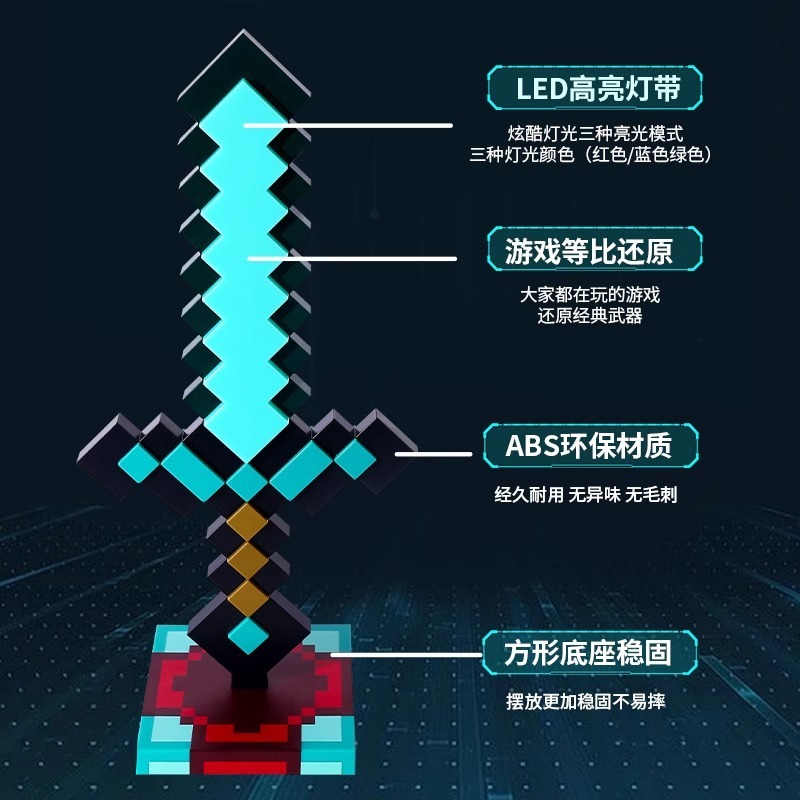 【會員秒殺】Minecraft 發光鑽石劍 - 專屬冒險刀劍 創意方格設計-ZUIHANG SHOP