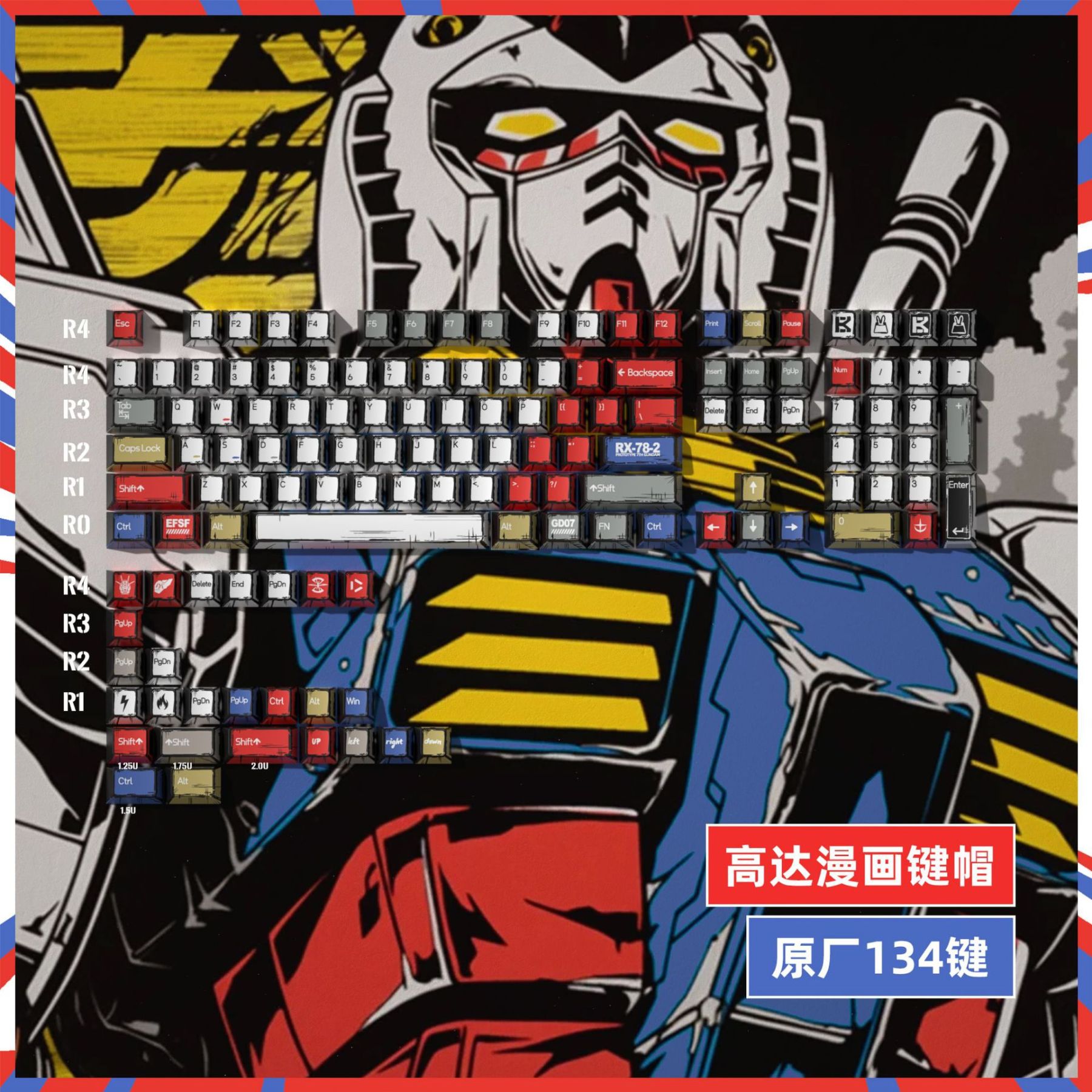 機動戰士鋼彈 134鍵 漫畫鍵帽-ZUIHANG SHOP