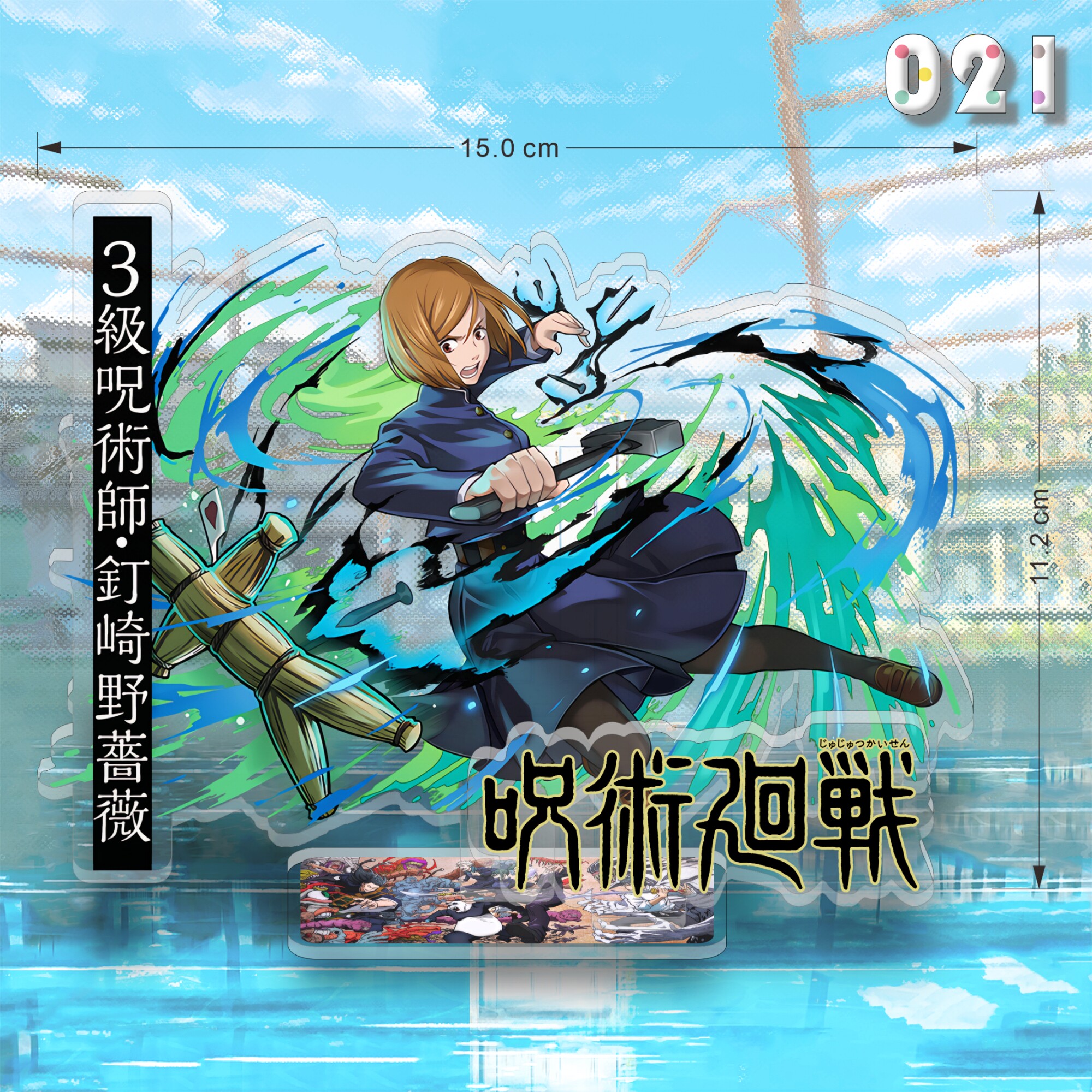 咒術迴戰亞克力大立牌