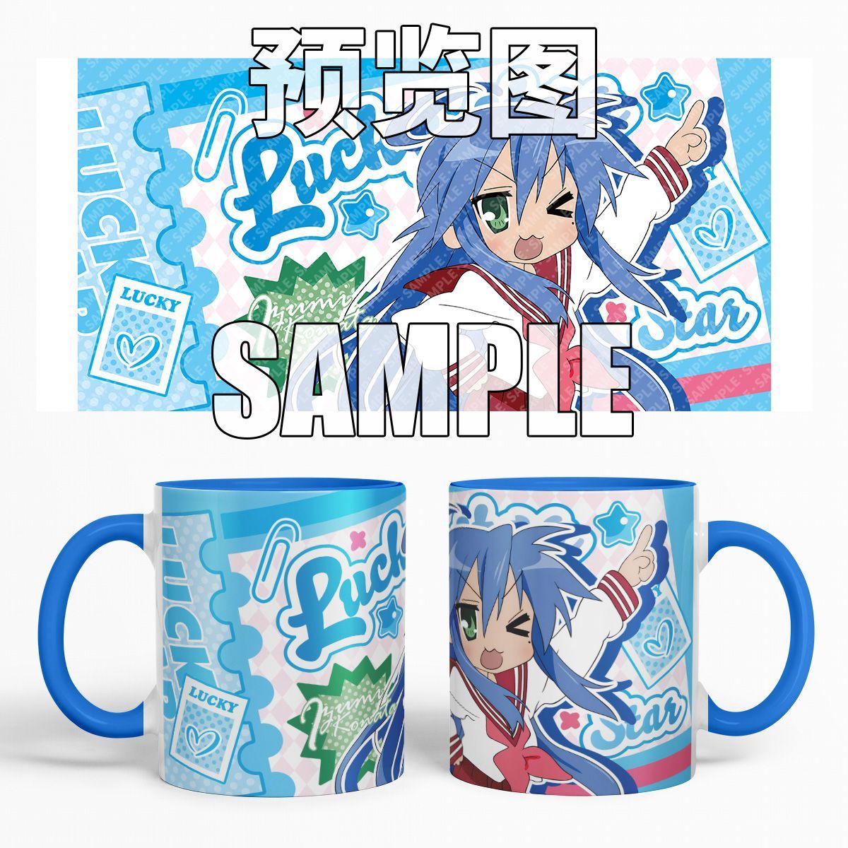幸運星 同人周邊馬克杯-ZUIHANG SHOP