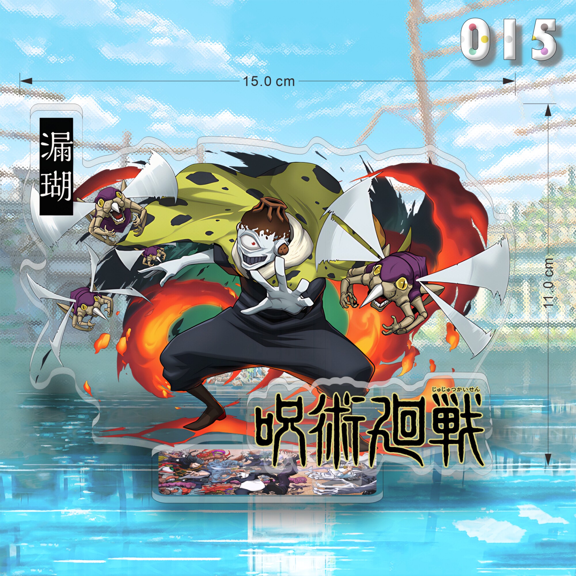 咒術迴戰亞克力大立牌