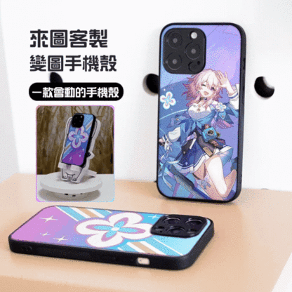 來圖客製 任意機型 3D動態變圖手機殼