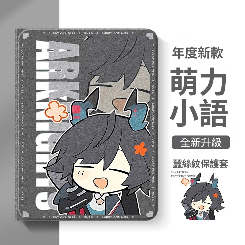 明日方舟 官方聯名iPad保護殼