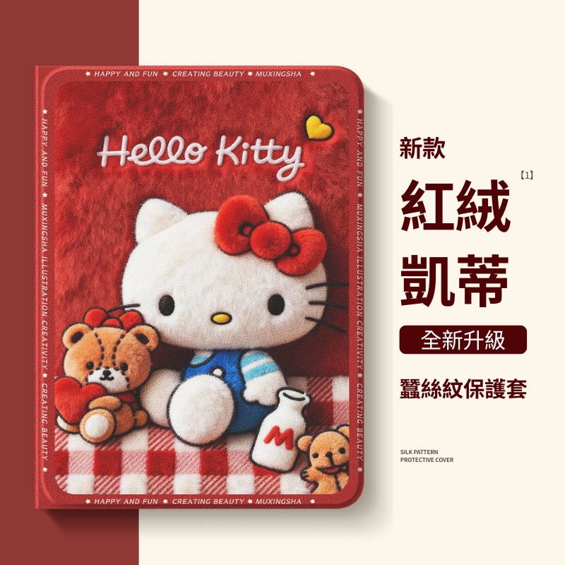 凱蒂貓 Hello Kitty 官方聯名iPad保護殼