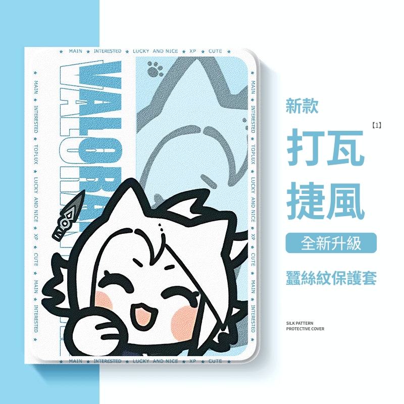 特戰英豪 VALORANT 官方聯名iPad保護殼