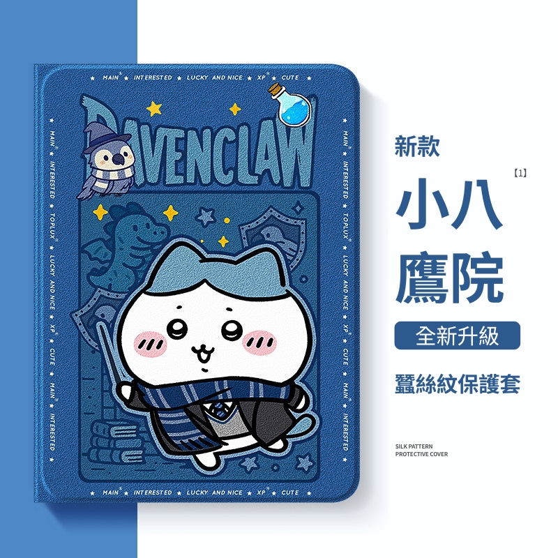 吉伊卡哇 Chiikawa 官方聯名iPad保護殼
