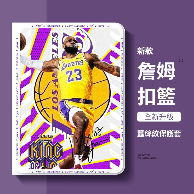 籃球 NBA 官方聯名iPad保護殼