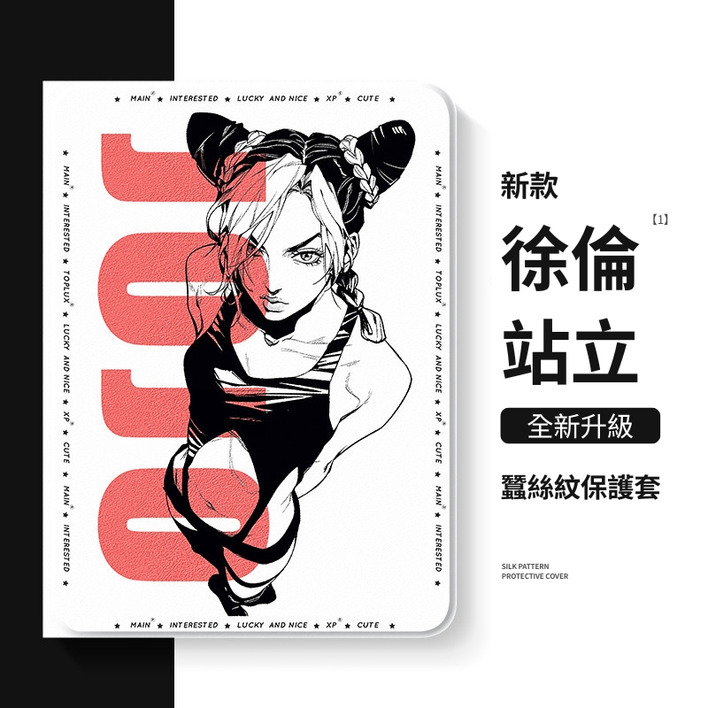 JOJO的奇妙冒險 官方聯名iPad保護殼