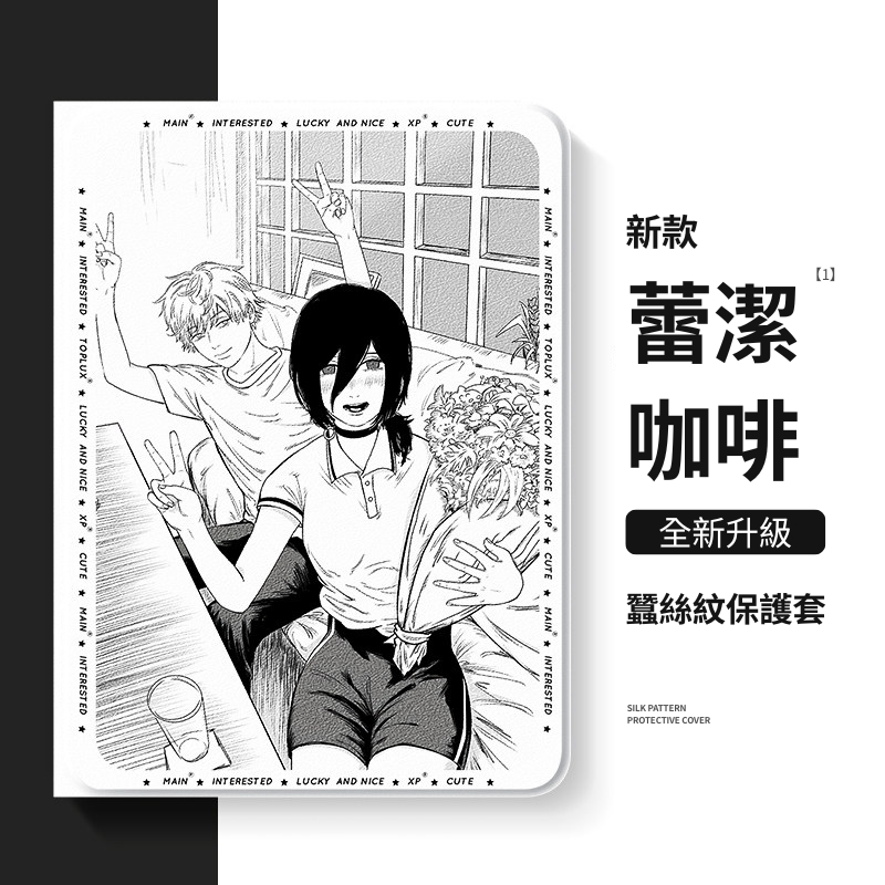 鏈鋸人蕾潔 Reze 官方聯名iPad保護殼