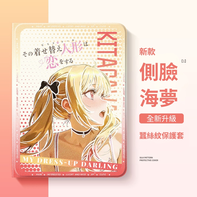 戀上換裝娃娃 官方聯名iPad保護殼