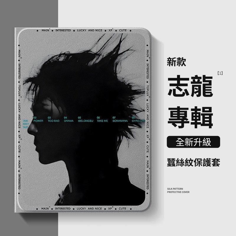 G-Dragon 權志龍 官方聯名iPad保護殼