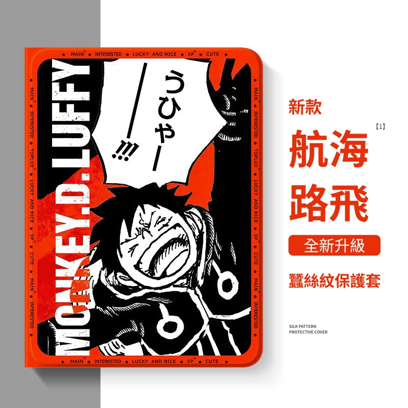 航海王官方聯名iPad保護殼